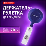 Держатель-рулетка для бейджей, 70 см, петелька, клип, синий, в блистере, BRAUBERG, 235727 235727