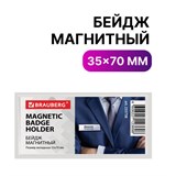 Бейдж магнитный 35х70 мм, BRAUBERG MAGNETIC, 235738 235738