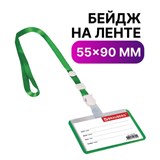 Бейдж школьника горизонтальный (55х90 мм), на ленте со съемным клипом, ЗЕЛЕНЫЙ, BRAUBERG, 235763 235763