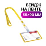 Бейдж школьника горизонтальный (55х90 мм), на ленте со съемным клипом, ЖЕЛТЫЙ, BRAUBERG, 235764 235764