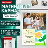 Магнитный карман для документов, фото, записок, формат А4, прозрачный, BRAUBERG, 236792 236792