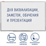 Доска магнитно-маркерная (80х100 см), алюминиевая рамка, ГАРАНТИЯ 10 ЛЕТ, РОССИЯ, BRAUBERG Стандарт, 236896 236896