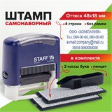 Штамп самонаборный 4-строчный STAFF, оттиск 48х18 мм, Printer 8052, КАССЫ В КОМПЛЕКТЕ, 237424 237424