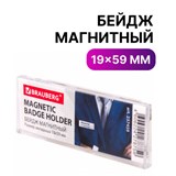 Бейдж магнитный 19х59 мм, BRAUBERG MAGNETIC, 237459 237459