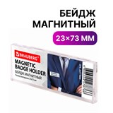 Бейдж магнитный 23х73 мм, BRAUBERG MAGNETIC, 237460 237460