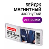 Бейдж магнитный изогнутый 21х65 мм, BRAUBERG MAGNETIC, 237461 237461