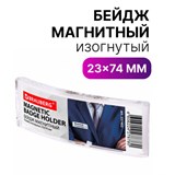 Бейдж магнитный изогнутый 23х74 мм, BRAUBERG MAGNETIC, 237462 237462