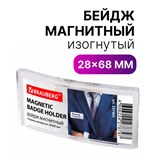 Бейдж магнитный изогнутый 28х68 мм, BRAUBERG MAGNETIC, 237463 237463