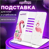 Подставка для книг и учебников ЮНЛАНДИЯ "Flamingo", регулируемый наклон, металлическая, 237573 237573