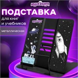 Подставка для книг и учебников ЮНЛАНДИЯ "Space", регулируемый наклон, металлическая, 237577 237577