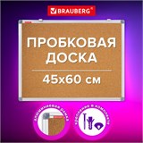 Доска пробковая для объявлений 45х60 см, алюминиевая рамка, BRAUBERG Extra, 238307 238307