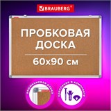 Доска пробковая для объявлений 60х90 см, алюминиевая рамка, BRAUBERG Extra, 238308 238308