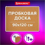 Доска пробковая для объявлений 90х120 см, алюминиевая рамка, BRAUBERG Extra, 238309 238309