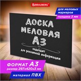 Доска меловая А3 (29,7х42 см), немагнитная, без рамки, ПВХ, ЧЕРНАЯ, BRAUBERG, 238314 238314