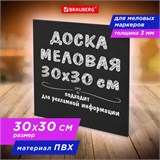 Доска меловая 30х30 см, немагнитная, без рамки, ПВХ, ЧЕРНАЯ, BRAUBERG, 238316 238316