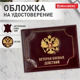 Обложка для удостоверения "Ветеран боевых действий" натуральная кожа шик, 3D-герб + тиснение, темно-бордовая, BRAUBERG, 238871 238871