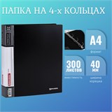 Папка на 4 кольцах, ширина 40 мм, BRAUBERG EXTRA, до 300 листов, ЧЕРНАЯ, 0,8 мм, 270547 270547
