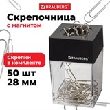 Скрепочница магнитная с 50 никелированными скрепками 28 мм, РОССИЯ, BRAUBERG, 271179 271179