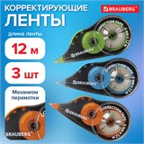 Корректирующая лента BRAUBERG ULTRA COLOR, 5 мм x 12 м, механизм перемотки, ВЫГОДНАЯ УПАКОВКА 3 штуки в блистере, 271253 271253