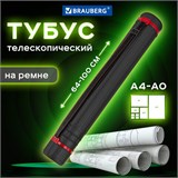 Тубус для чертежей телескопический, длина 64-100 см, формат А0, диаметр 8,5 см, с ремнем, черный, BRAUBERG, 271256 271256