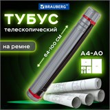 Тубус для чертежей телескопический, длина 64-100 см, формат А0, диаметр 8,5 см, с ремнем, серый, BRAUBERG, 271257 271257