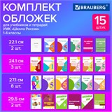 Обложки ПВХ для тетрадей и учебников, НАБОР 15 шт., ПЛОТНЫЕ, 110 мкм, универсальные, прозрачные, BRAUBERG, 271263 271263