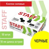 Силовые кнопки-гвоздики черные STAFF 50 штук, в картонной коробке, 271320 271320