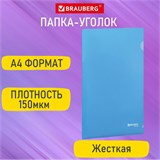 Папка-уголок жесткая А4, синяя, 0,15 мм, BRAUBERG EXTRA, 271702 271702