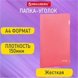 Папка-уголок жесткая А4, красная, 0,15 мм, BRAUBERG EXTRA, 271703 271703