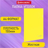 Папка-уголок жесткая А4, желтая, 0,15 мм, BRAUBERG EXTRA, 271705 271705