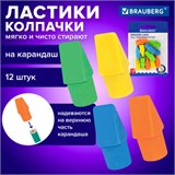 Ластики-колпачки BRAUBERG "Eraser Caps", НАБОР 12 ШТУК, яркие цвета ассорти, блистер, 271994 271994