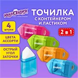 Точилка ЮНЛАНДИЯ "Карандашик" с контейнером и ластиком 2 в 1, НАБОР 4 ШТУКИ, 272508 272508