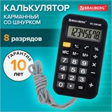 Калькулятор карманный со шнурком BRAUBERG DC-109-BK (61x110 мм), 8 разрядов, ЧЕРНЫЙ, 272642 272642