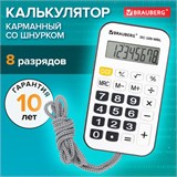 Калькулятор карманный со шнурком BRAUBERG DC-109-WBL (61x110 мм), 8 разрядов, БЕЛЫЙ/ЧЕРНЫЙ, 272643 272643