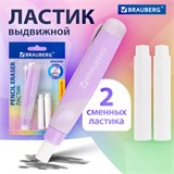 Ластик выдвижной BRAUBERG "REWIND" + 2 сменных ластика, 112х21х24 мм, белый, лавандовый корпус, блистер, 272690 272690