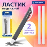 Ластик выдвижной + 2 сменных ластика BRAUBERG "TRIOS", 120х6,9х7,8 мм, графитовый корпус, 272692 272692