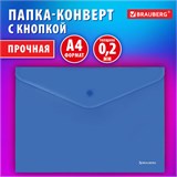 Папка-конверт с кнопкой BRAUBERG "SUPER", А4, матовая непрозрачная синяя, ПРОЧНАЯ 0,2 мм, 272875 272875