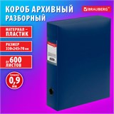 Короб архивный 330х245х70 мм, пластик, разборный, до 600 листов, синий, 0,9 мм, BRAUBERG EXTRA, 272893 272893