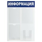 Доска-стенд "Информация" 52х78 см, 3 плоских кармана А4 + объемный карман А5, BRAUBERG, 291011 291011