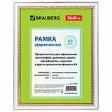 Рамка 30х40 см, пластик, багет 30 мм, BRAUBERG "HIT4", белая с двойной позолотой, стекло, 391002 391002
