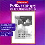 Рамка 21х30 см с паспарту 15х21 см небьющаяся, багет 5 мм, пластик, BRAUBERG "Smart", золотистая, 391279 391279