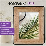 Рамка из мангового дерева BRAUBERG LOFT IRONWOOD, фото 13х18 см, стекло, 19х24 см, 391287 391287