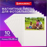 Листы для фотоальбома магнитные 23х28 см, КОМПЛЕКТ 10 шт., BRAUBERG, 391312 391312
