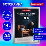 Рамка 21х30 см со стеклом, багет 14 мм пластик, BRAUBERG "HIT2", матовое серебро, 391318 391318