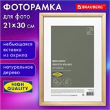 Рамка 21х30 см небьющаяся, аналог IKEA, багет 12 мм дерево, BRAUBERG "Woodray", цвет натуральный, 391360 391360