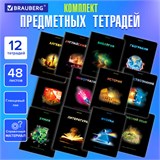 Тетради предметные, КОМПЛЕКТ 12 ПРЕДМЕТОВ, 48 л., глянцевый УФ-лак, BRAUBERG, "SHADE", 404324 404324