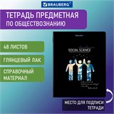 Тетрадь предметная "СИЯНИЕ ЗНАНИЙ" 48 л., глянцевый УФ-лак, ОБЩЕСТВОЗНАНИЕ, клетка, BRAUBERG, 404521 404521