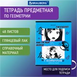 Тетрадь предметная ANIME 48 л., глянцевый УФ-лак, ГЕОМЕТРИЯ, клетка, BRAUBERG, 404537 404537