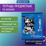 Тетрадь предметная "ANIME" 48 л., глянцевый УФ-лак, ФИЗИКА, клетка, BRAUBERG, 404542 404542