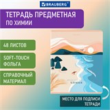 Тетрадь предметная "ELEGANCE" 48 л., SoftTouch, фольга, ХИМИЯ, клетка, BRAUBERG, 404555 404555